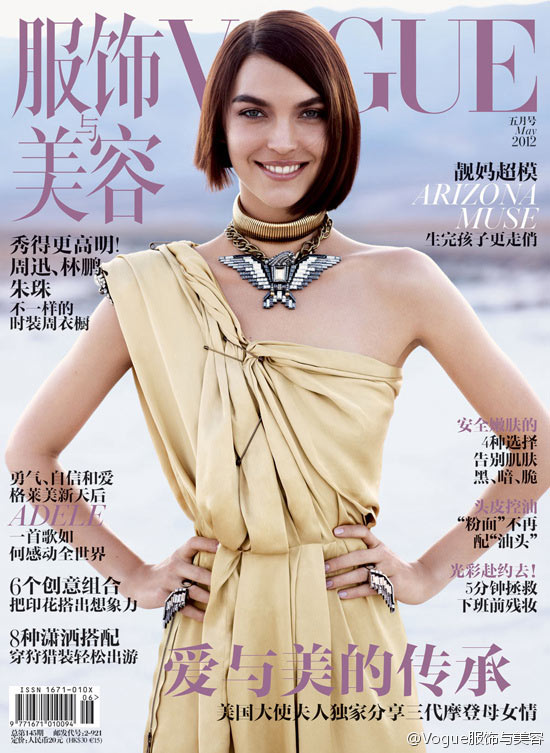 Arizona Muse Covers Vogue China May 2012 in Lanvin