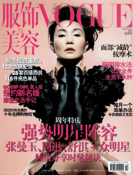 Vogue China September – Maggie Cheung by Nick Knight