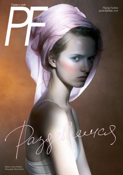 Playing Fashion May/June 2010 | Daria Strokous by Maxim Repin Playing Fashion May/June 2010 | Daria Strokous by Maxim Repin