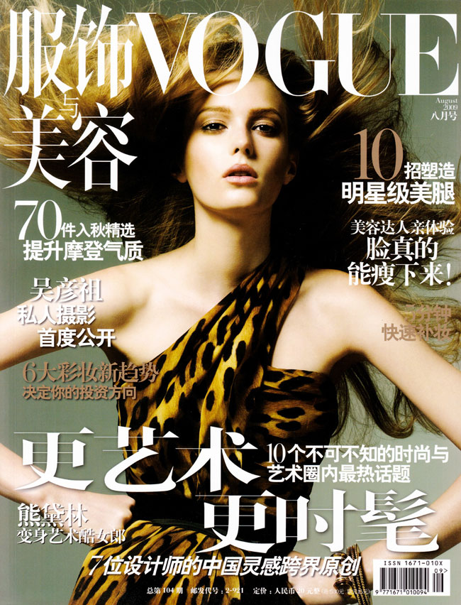 Vogue China August 2009 – Sigrid Agren by Terry Tsiolis