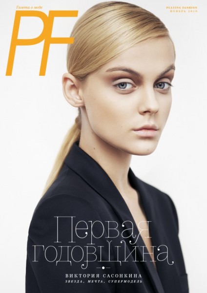 Playing Fashion November 2010 Cover | Viktoriya Sasonkina by Cate Underwood Playing Fashion November 2010 Cover | Viktoriya Sasonkina by Cate Underwood