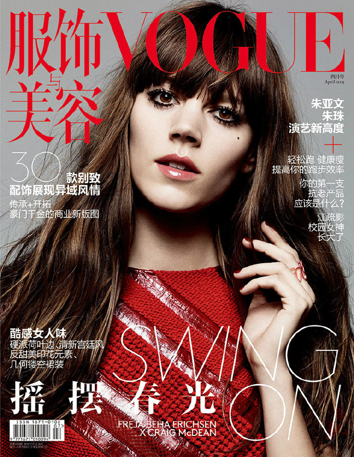 Freja Beha Erichsen wears 60s makeup look on Vogue China April 2015 cover.