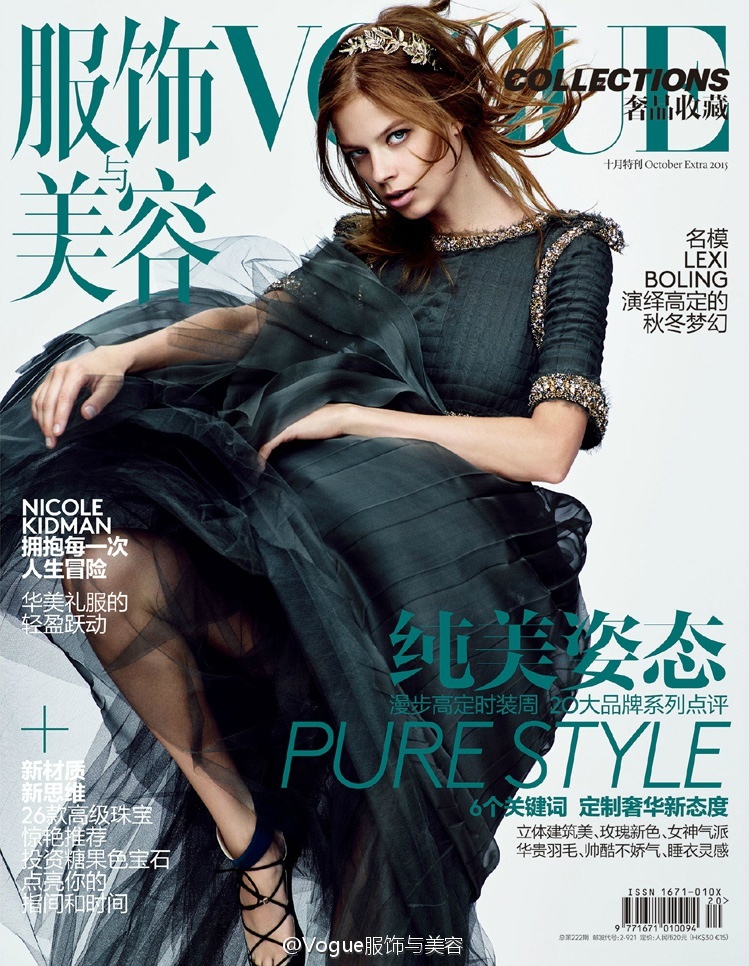 Lexi Boling on Vogue China October fall-winter 2015 cover