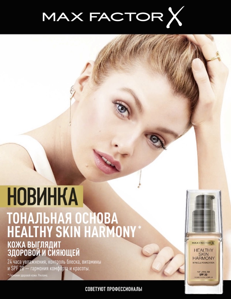 Stella Maxwell stars in Max Factor 'Healthy Skin Harmony' foundation campaign